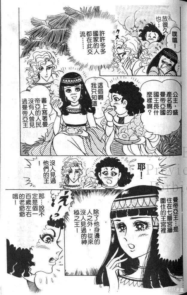 尼罗河女儿 第46卷 第168页