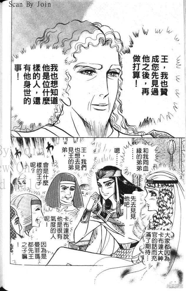 尼罗河女儿 第46卷 第62页