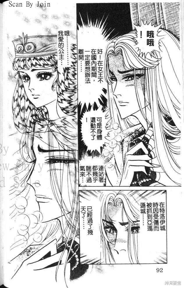 尼罗河女儿 第46卷 第88页