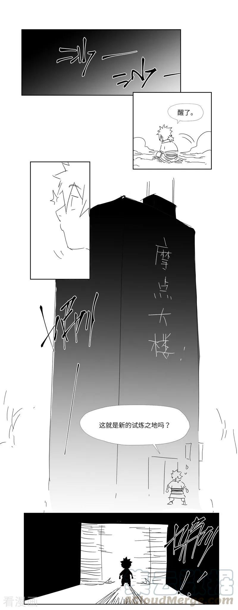 妖神记 番外 第1页