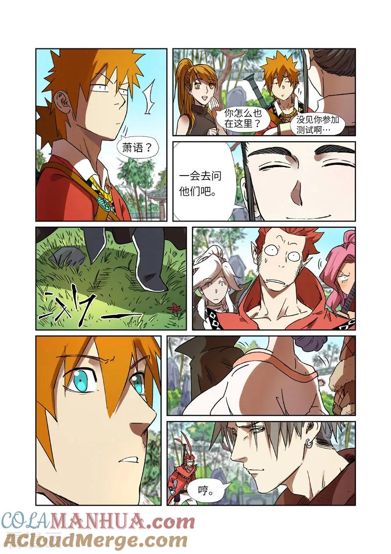 妖神记 第287话1 冥域掌控者 第7页