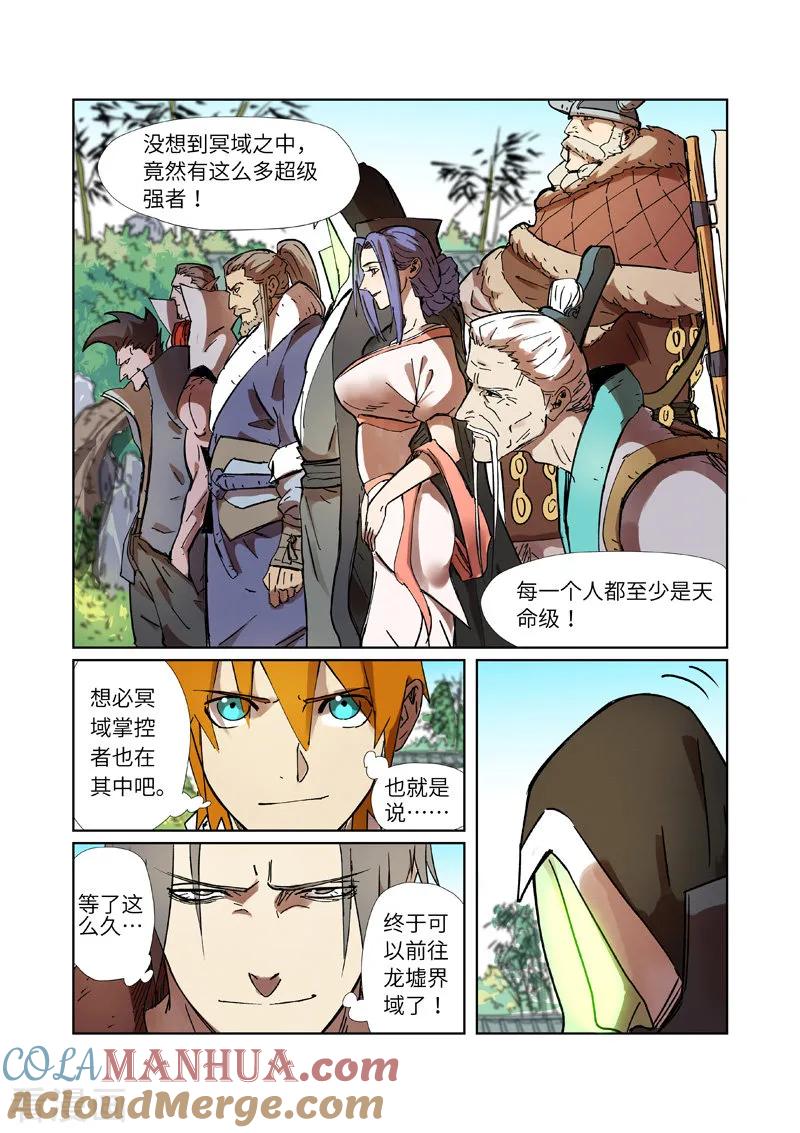 妖神记 第287话1 冥域掌控者 第8页
