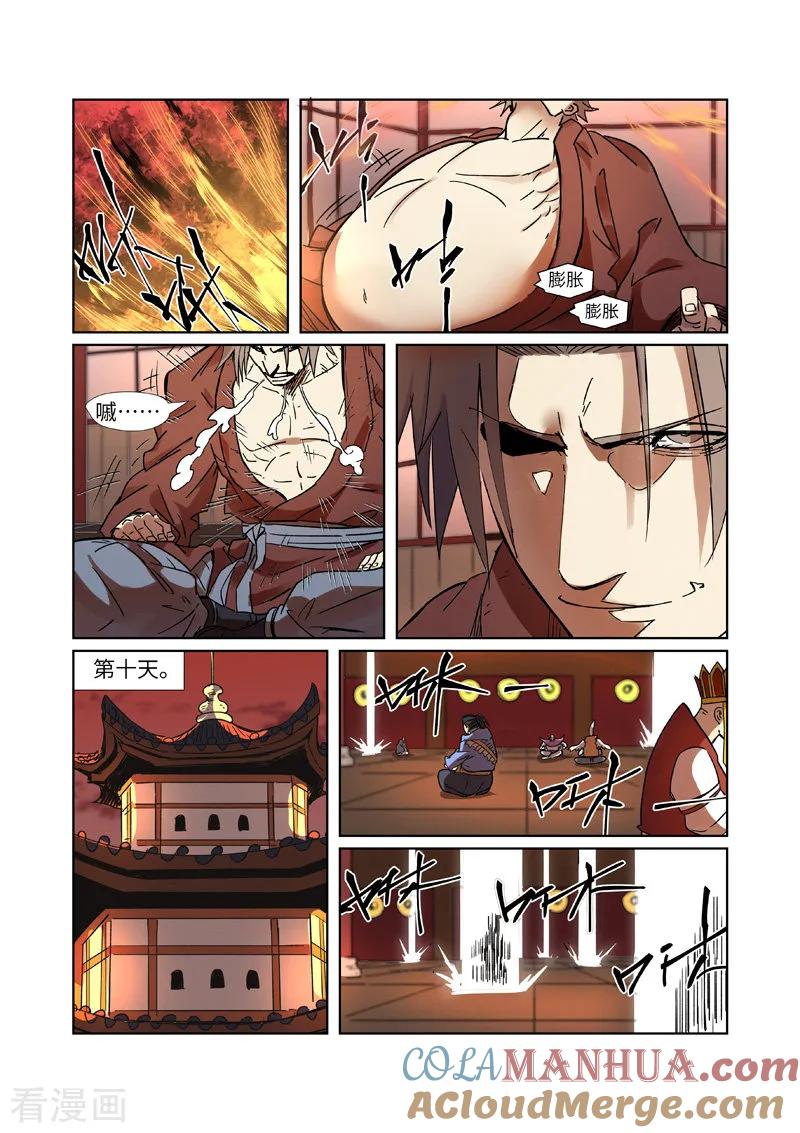 妖神记 第287话1 冥域掌控者 第4页