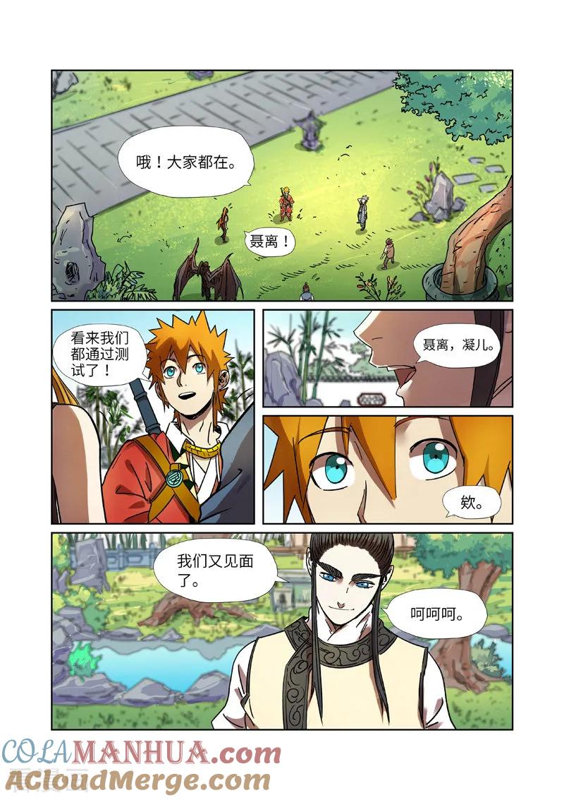 妖神记 第287话1 冥域掌控者 第6页
