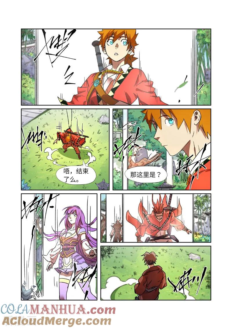 妖神记 第287话1 冥域掌控者 第5页