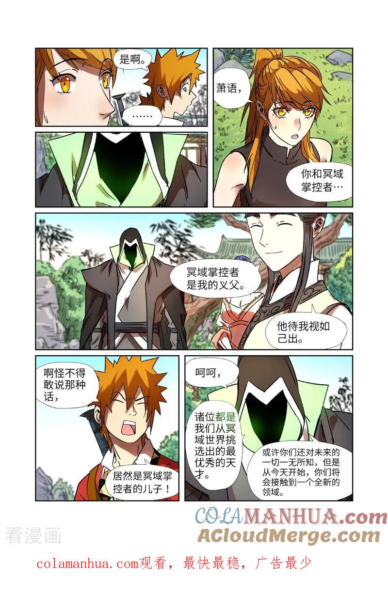 妖神记 第287话1 冥域掌控者 第10页