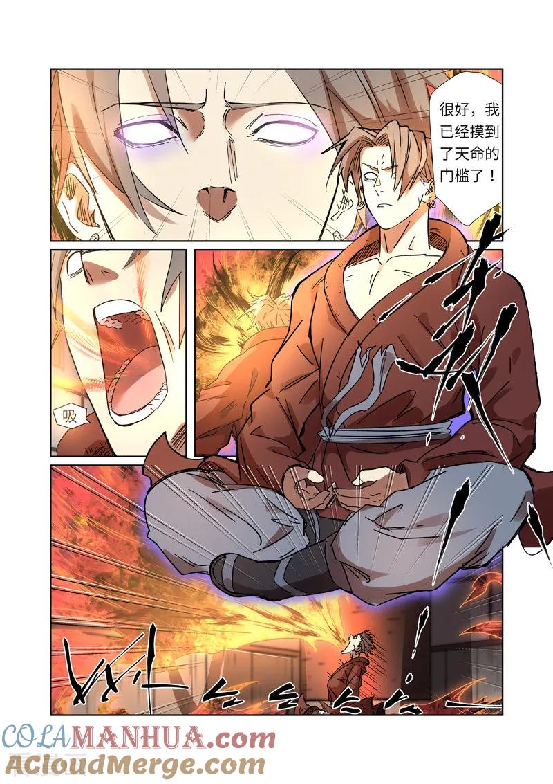 妖神记 第287话1 冥域掌控者 第3页