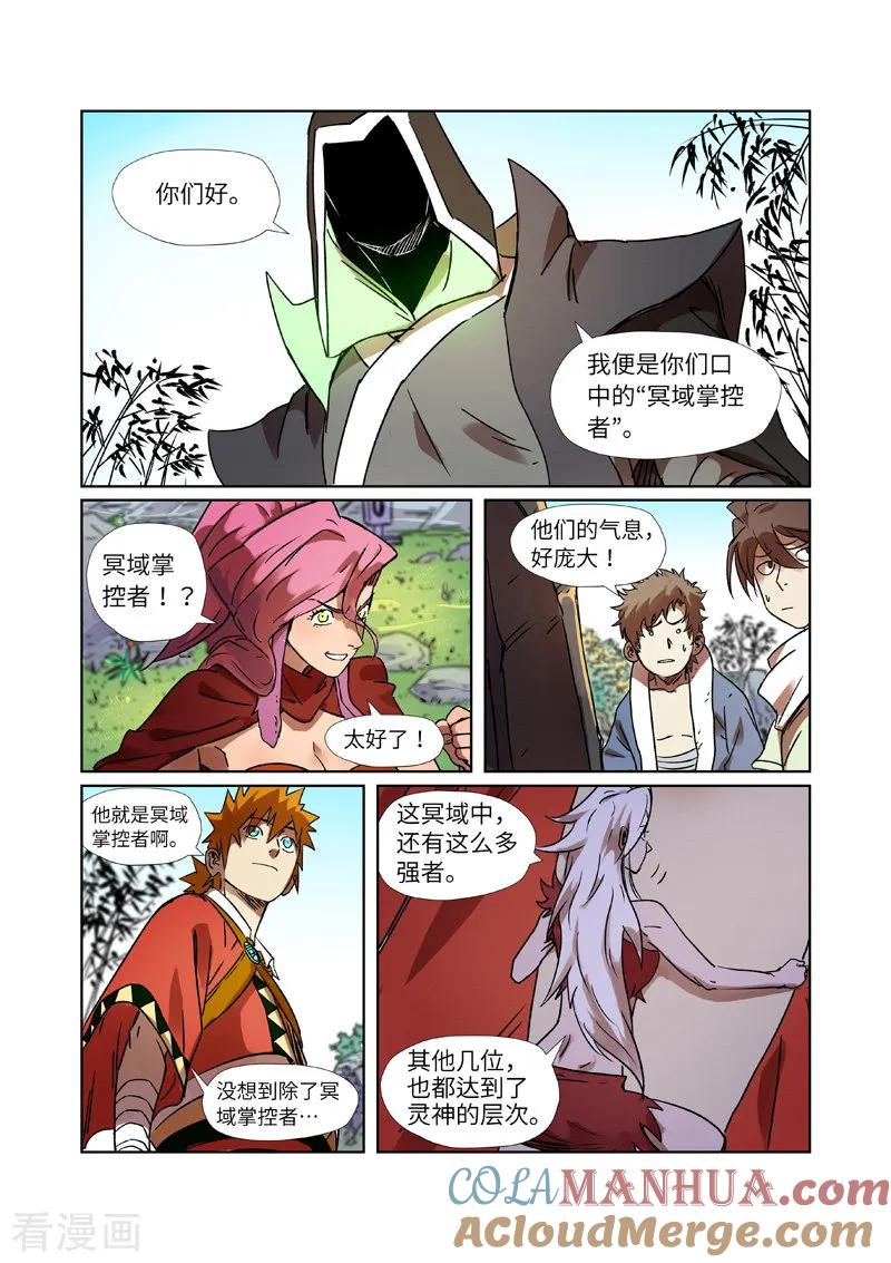 妖神记 第287话1 冥域掌控者 第9页