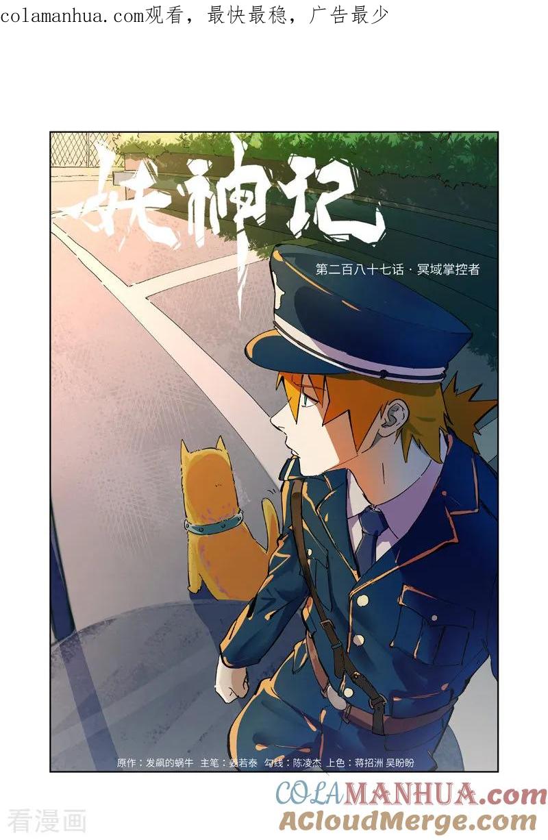 妖神记 第287话1 冥域掌控者 第1页