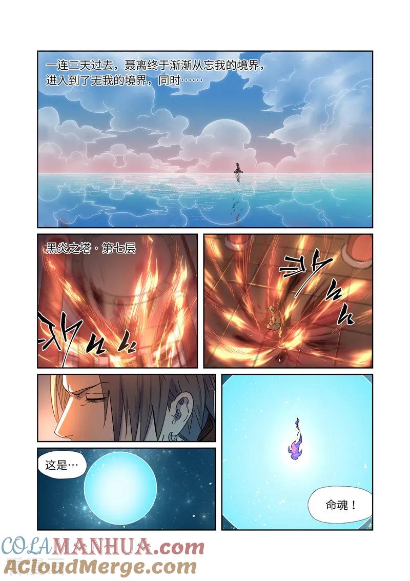 妖神记 第287话1 冥域掌控者 第2页