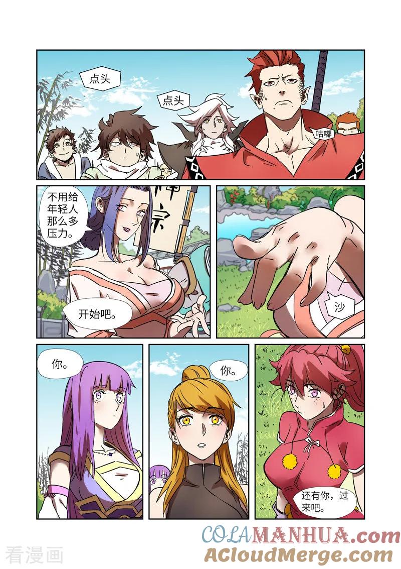 妖神记 第287话2 冥域掌控者 第9页