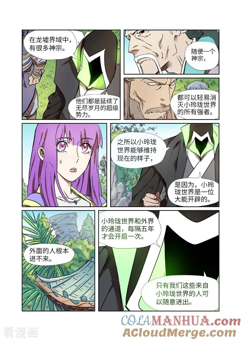 妖神记 第287话2 冥域掌控者 第2页