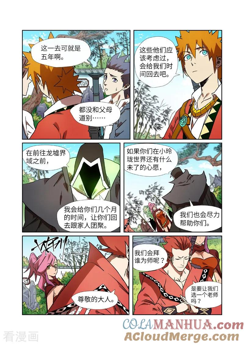 妖神记 第287话2 冥域掌控者 第6页