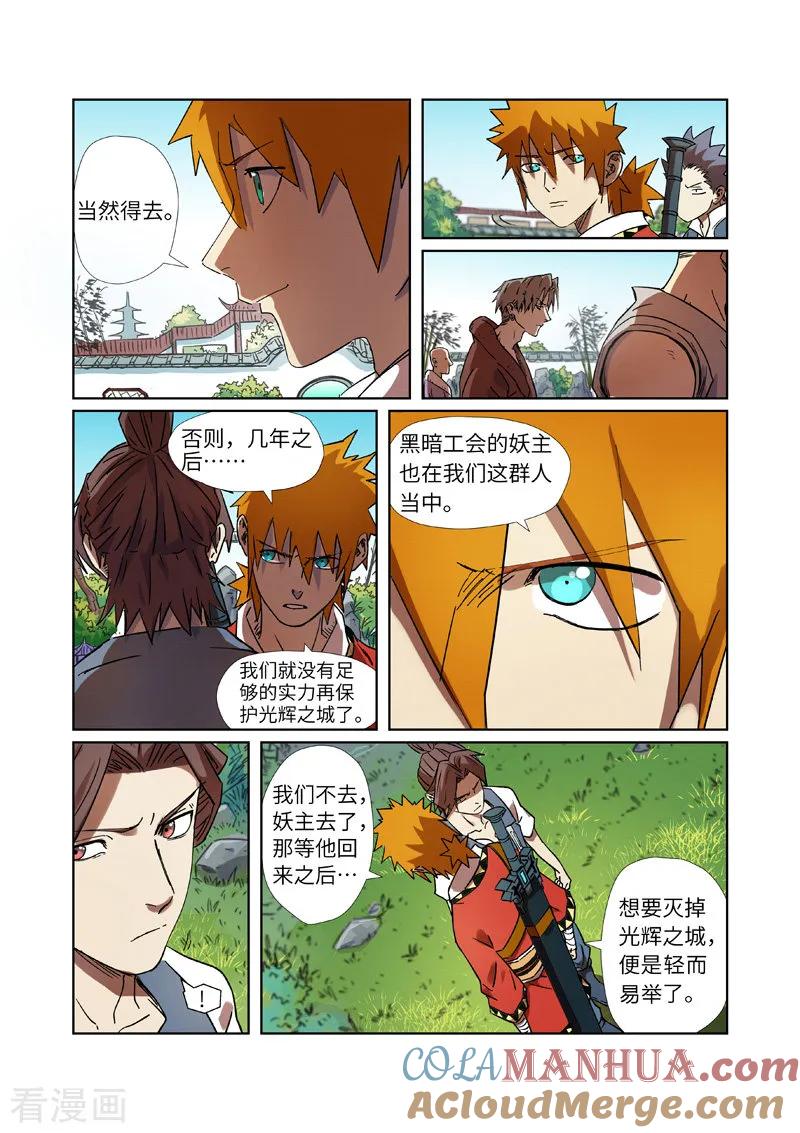 妖神记 第287话2 冥域掌控者 第5页