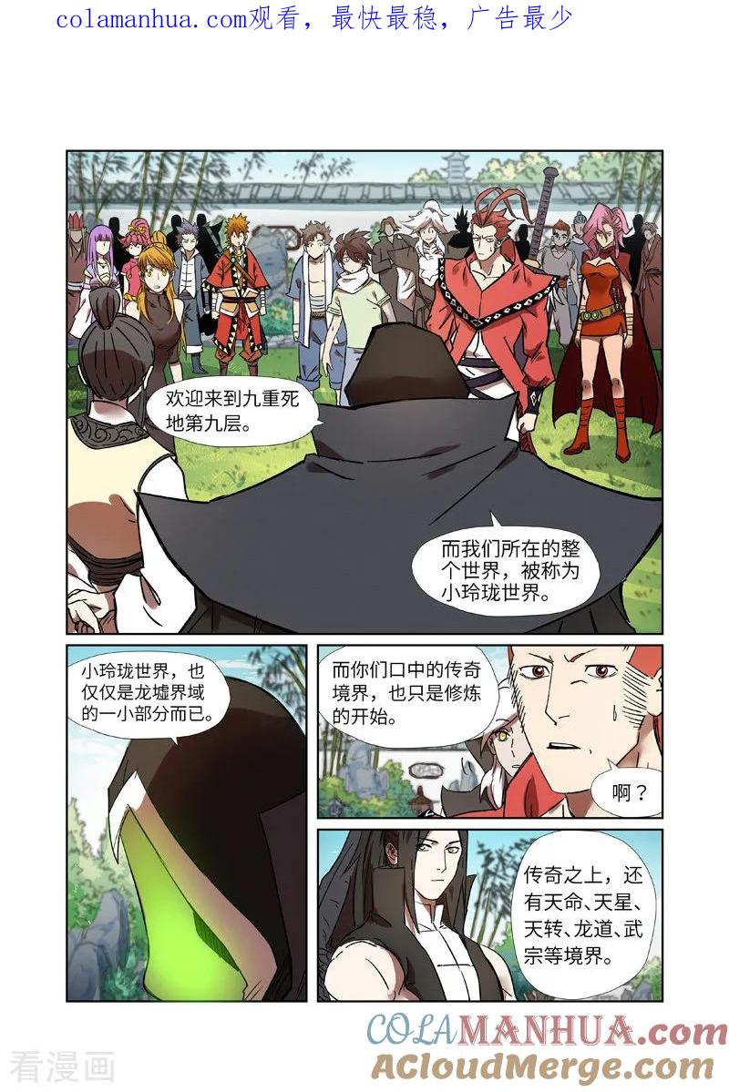 妖神记 第287话2 冥域掌控者 第1页