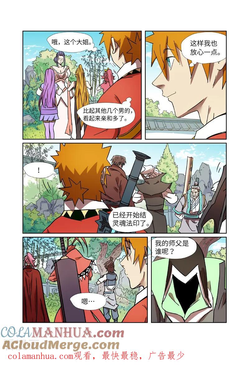 妖神记 第287话2 冥域掌控者 第10页
