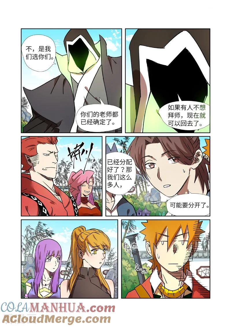 妖神记 第287话2 冥域掌控者 第7页