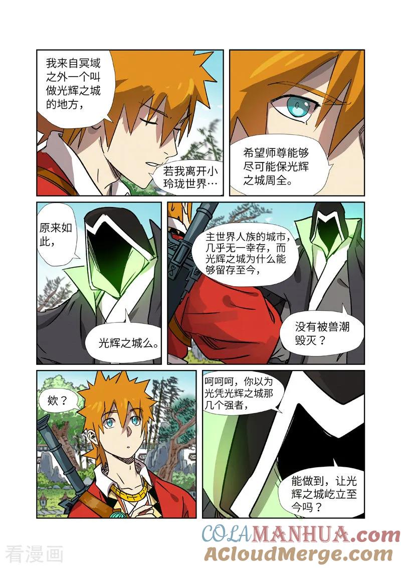 妖神记 第288话1 前往沙漠 第4页