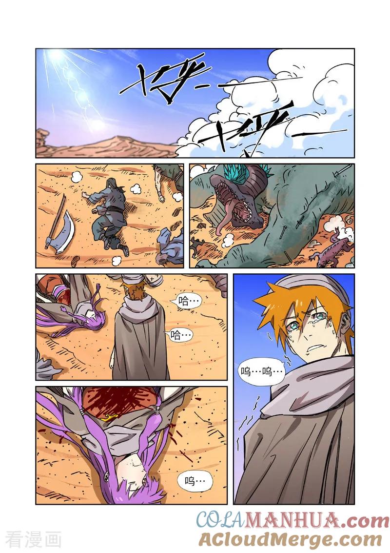 妖神记 第288话1 前往沙漠 第9页
