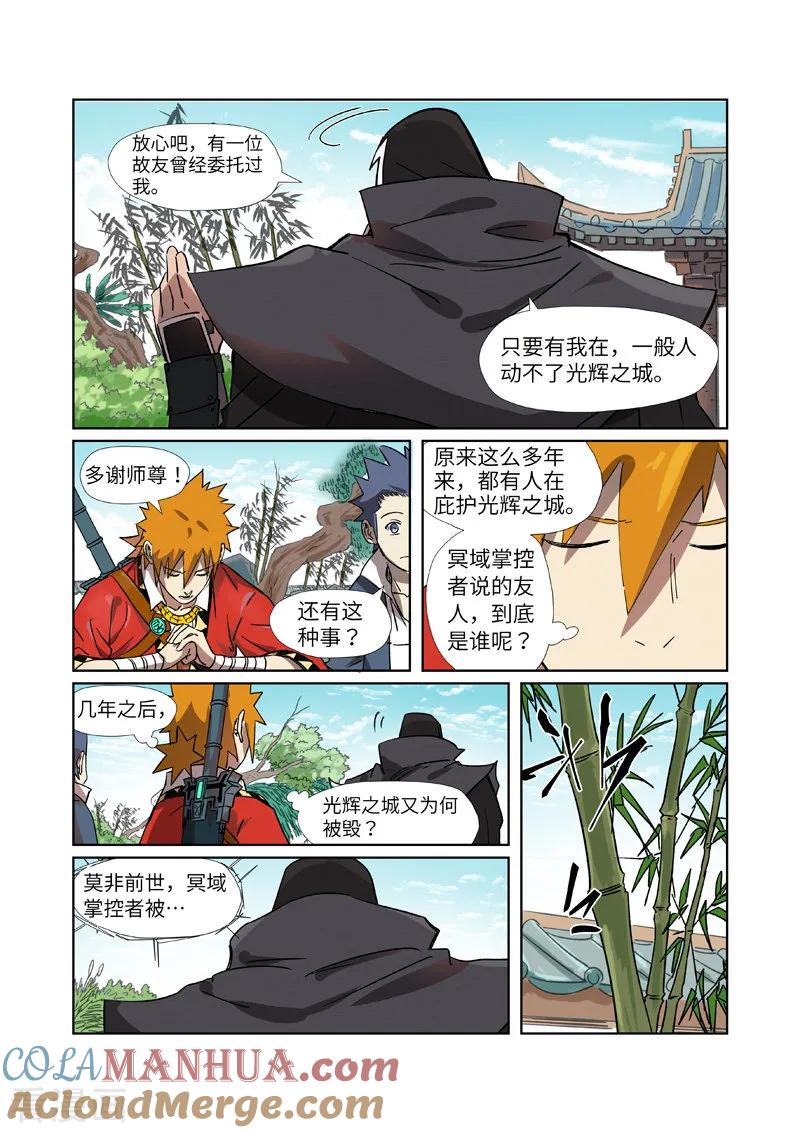 妖神记 第288话1 前往沙漠 第5页