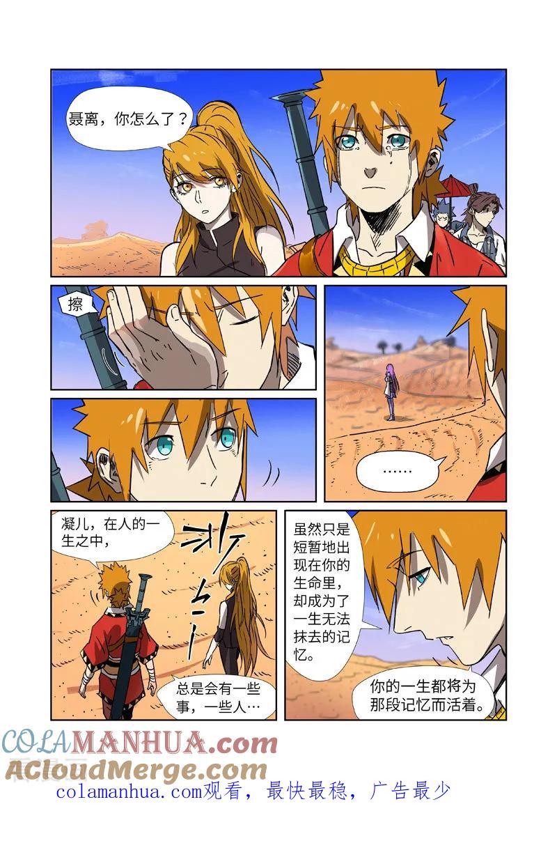 妖神记 第288话1 前往沙漠 第10页