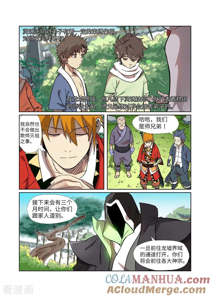 妖神记 第288话1 前往沙漠 第2页