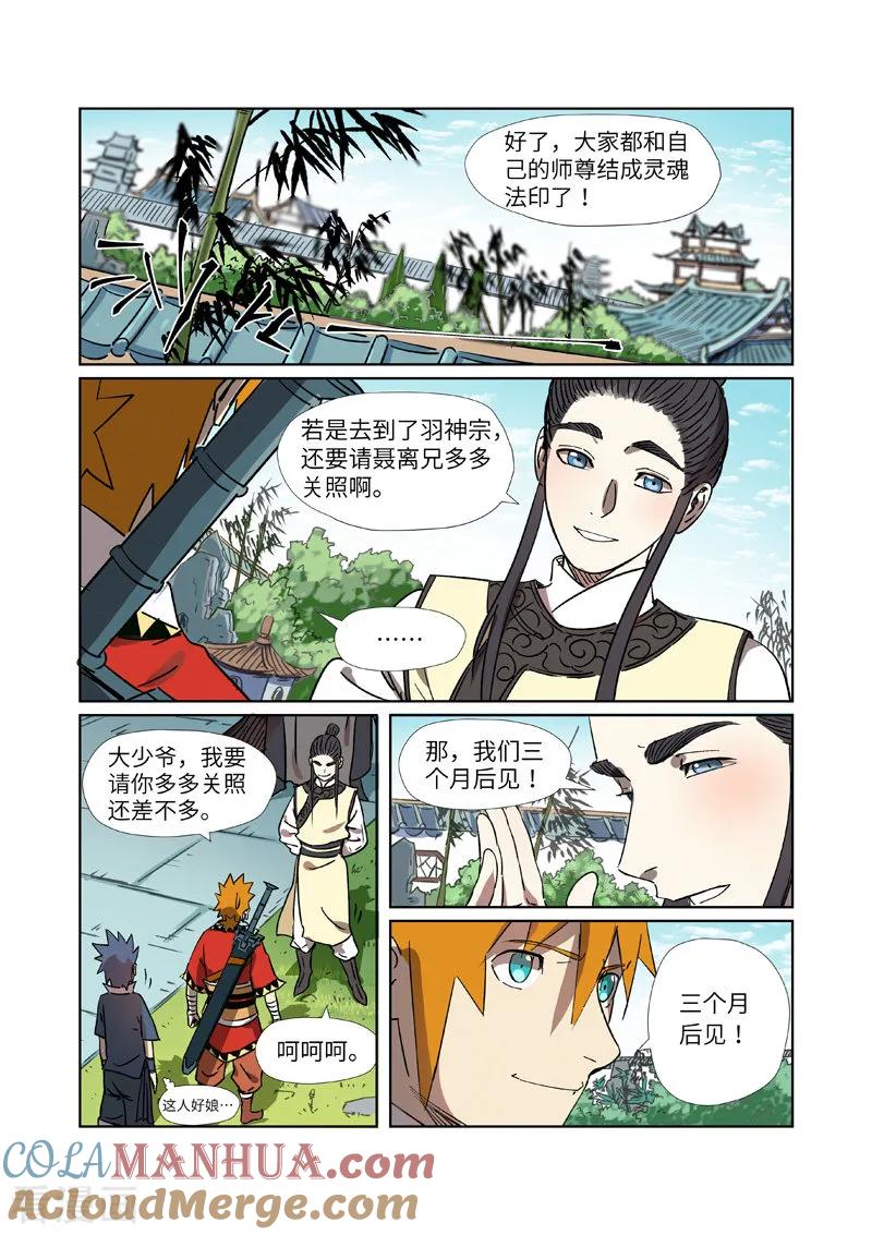 妖神记 第288话1 前往沙漠 第6页