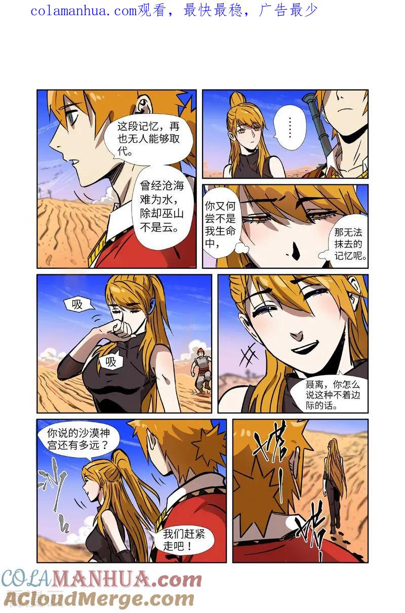 妖神记 第288话2 前往沙漠 第1页