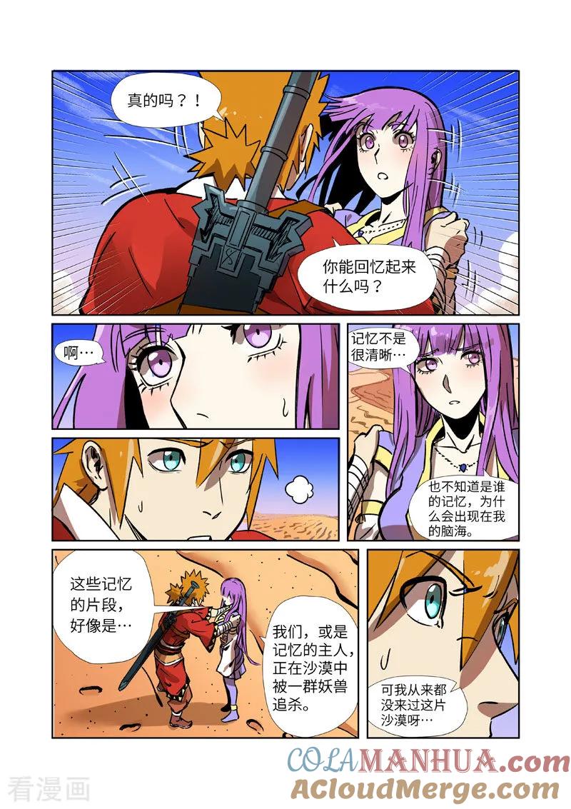 妖神记 第288话2 前往沙漠 第4页