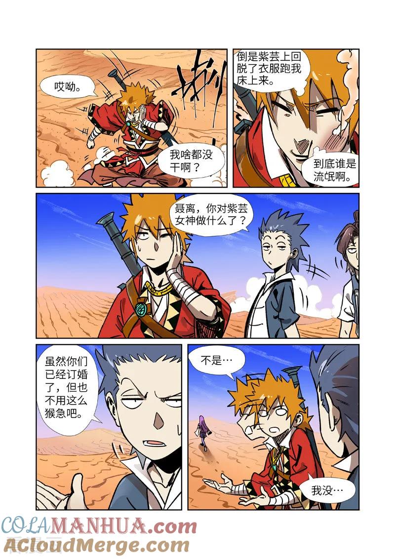 妖神记 第288话2 前往沙漠 第8页