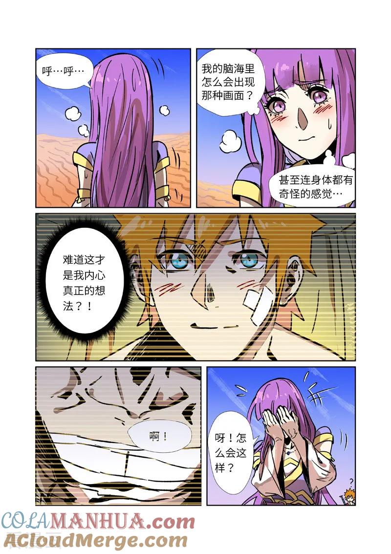 妖神记 第288话2 前往沙漠 第9页