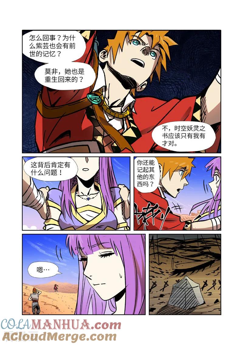 妖神记 第288话2 前往沙漠 第5页