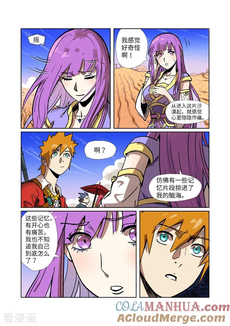 妖神记 第288话2 前往沙漠 第3页