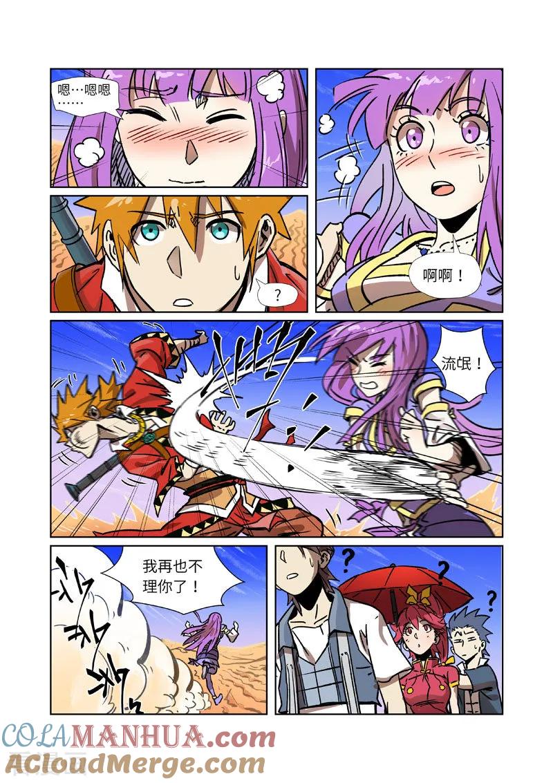 妖神记 第288话2 前往沙漠 第7页