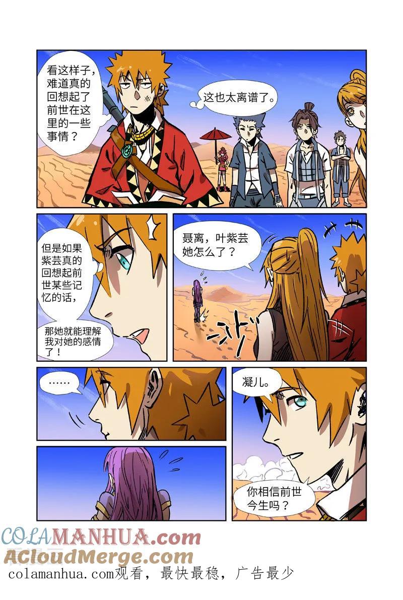 妖神记 第288话2 前往沙漠 第10页