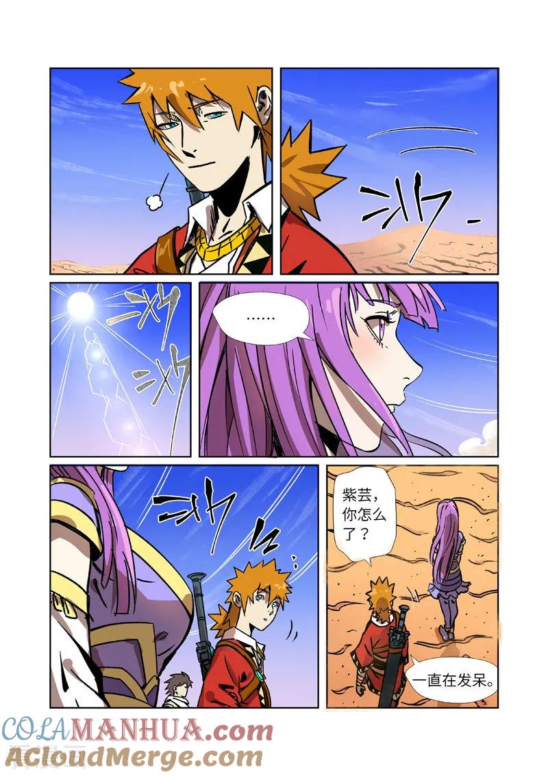 妖神记 第288话2 前往沙漠 第2页