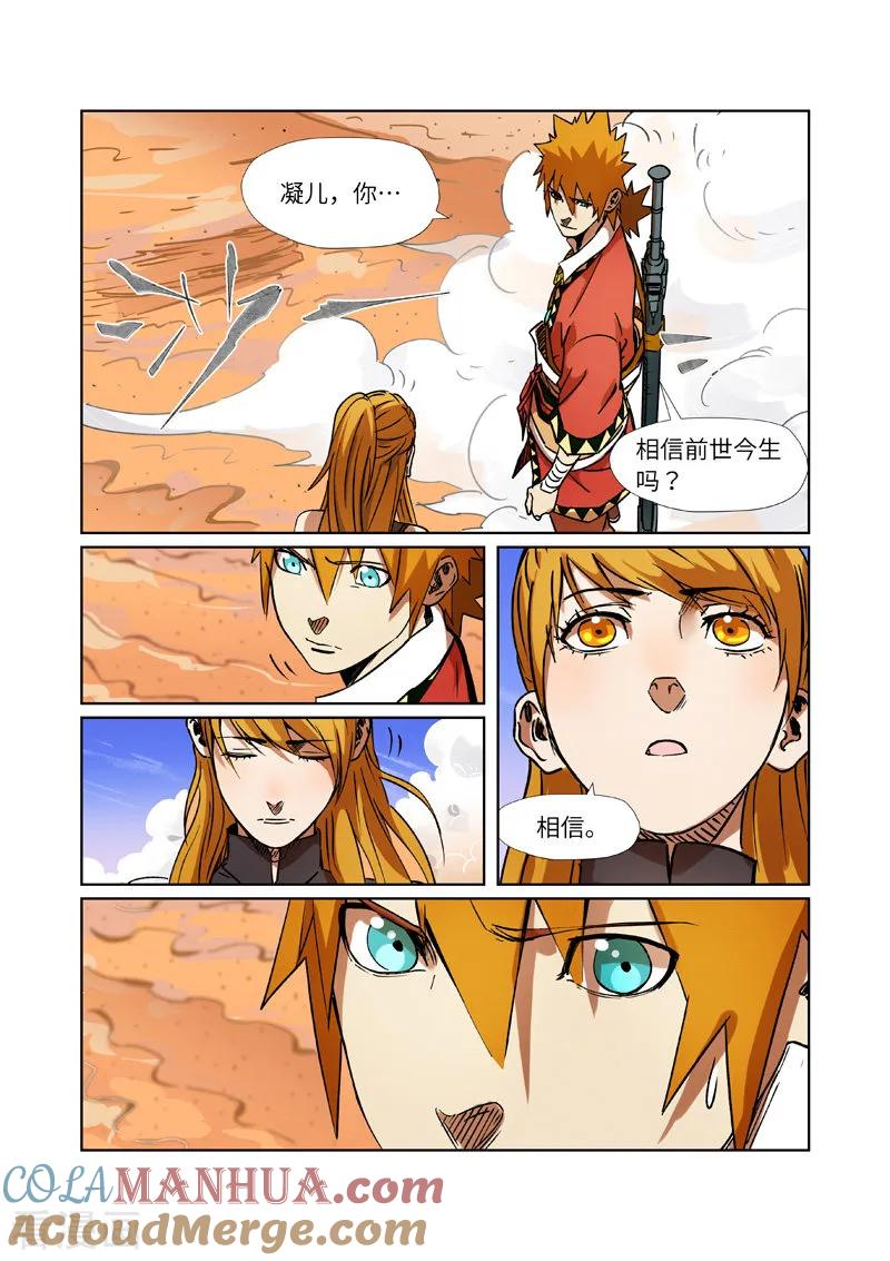 妖神记 第289话1 沙漠神宫在哪？ 第2页