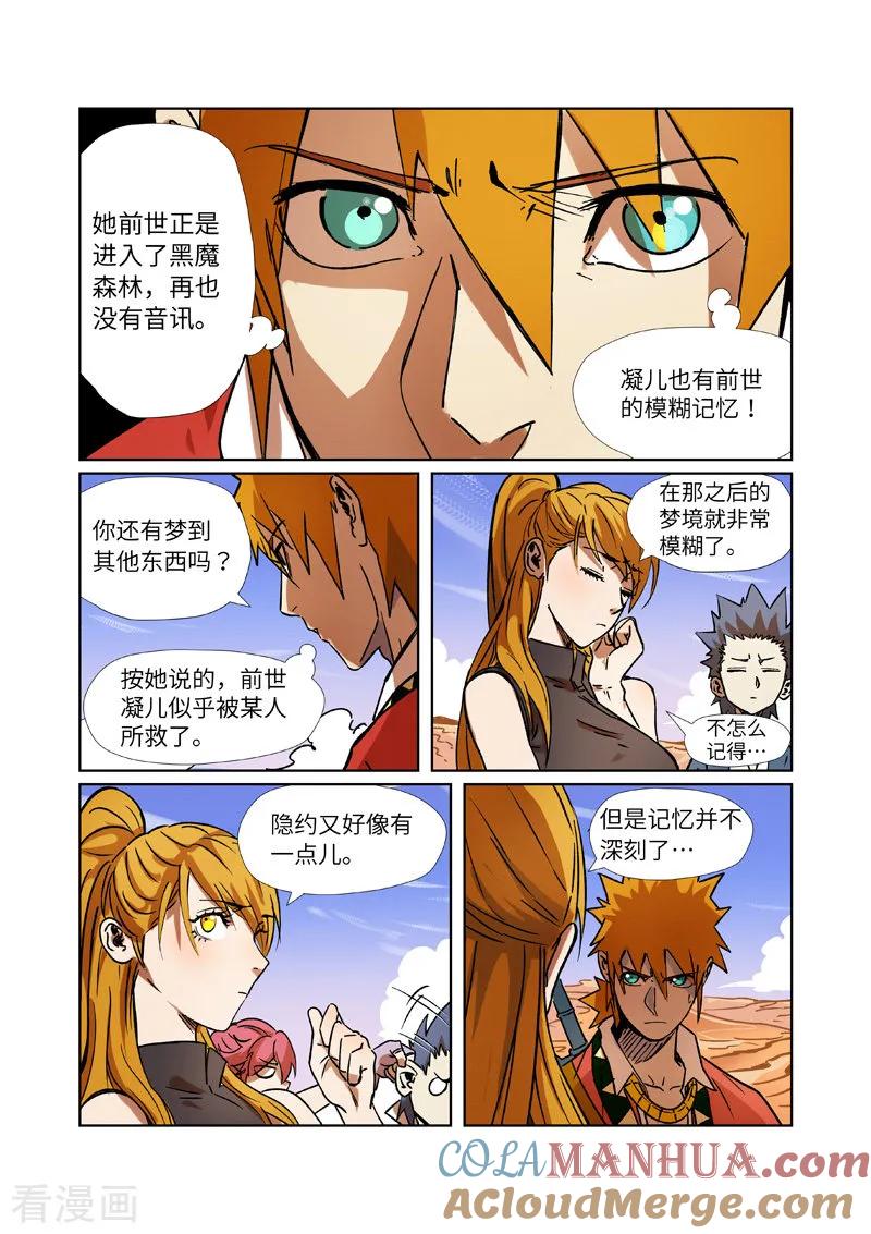 妖神记 第289话1 沙漠神宫在哪？ 第5页