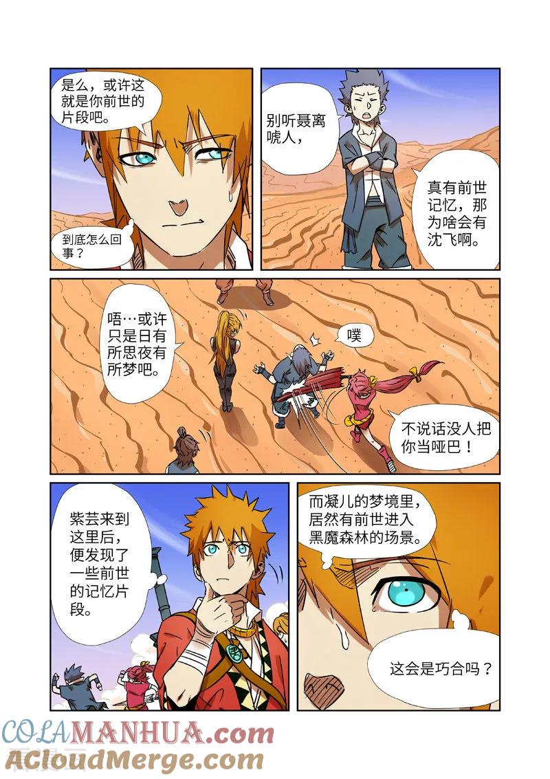 妖神记 第289话1 沙漠神宫在哪？ 第6页