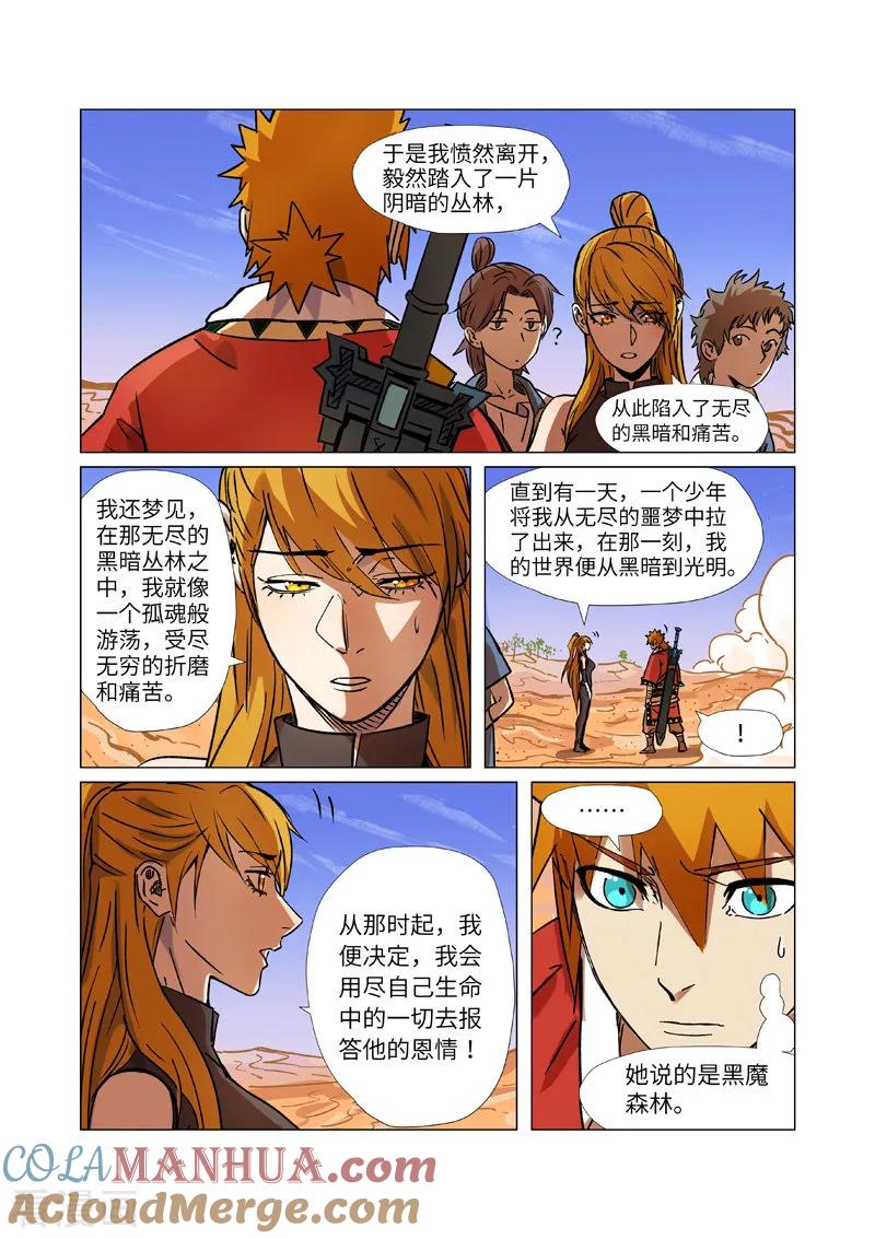妖神记 第289话1 沙漠神宫在哪？ 第4页