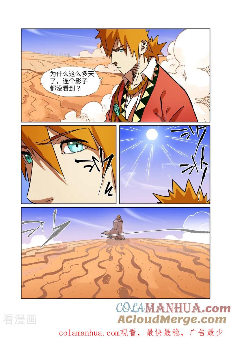 妖神记 第289话1 沙漠神宫在哪？ 第10页