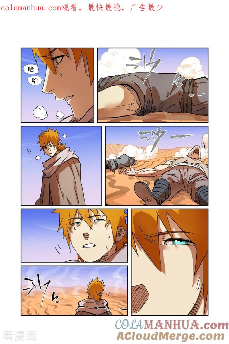 妖神记 第289话2 沙漠神宫在哪？ 第1页