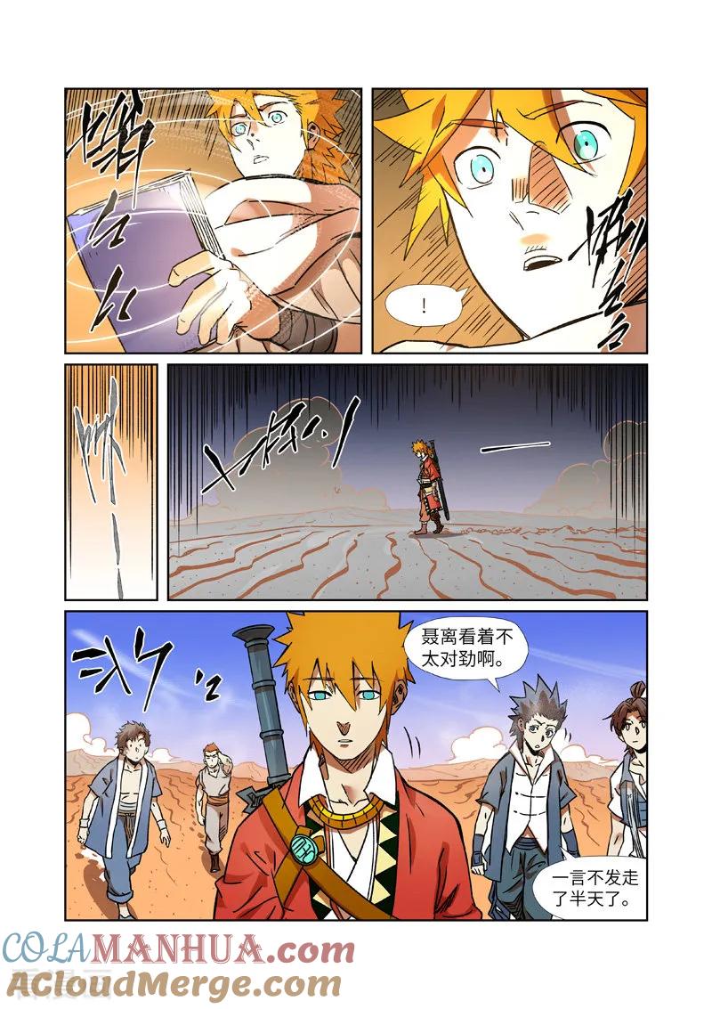 妖神记 第289话2 沙漠神宫在哪？ 第7页