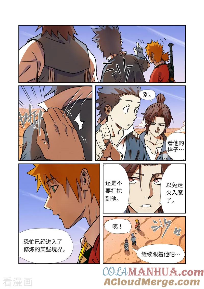 妖神记 第289话2 沙漠神宫在哪？ 第8页