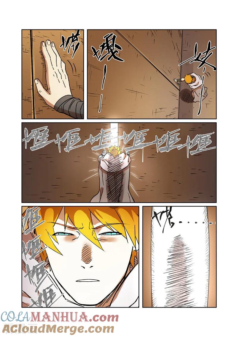 妖神记 第289话2 沙漠神宫在哪？ 第4页