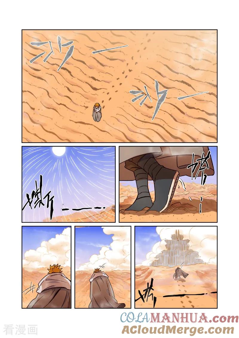 妖神记 第289话2 沙漠神宫在哪？ 第2页