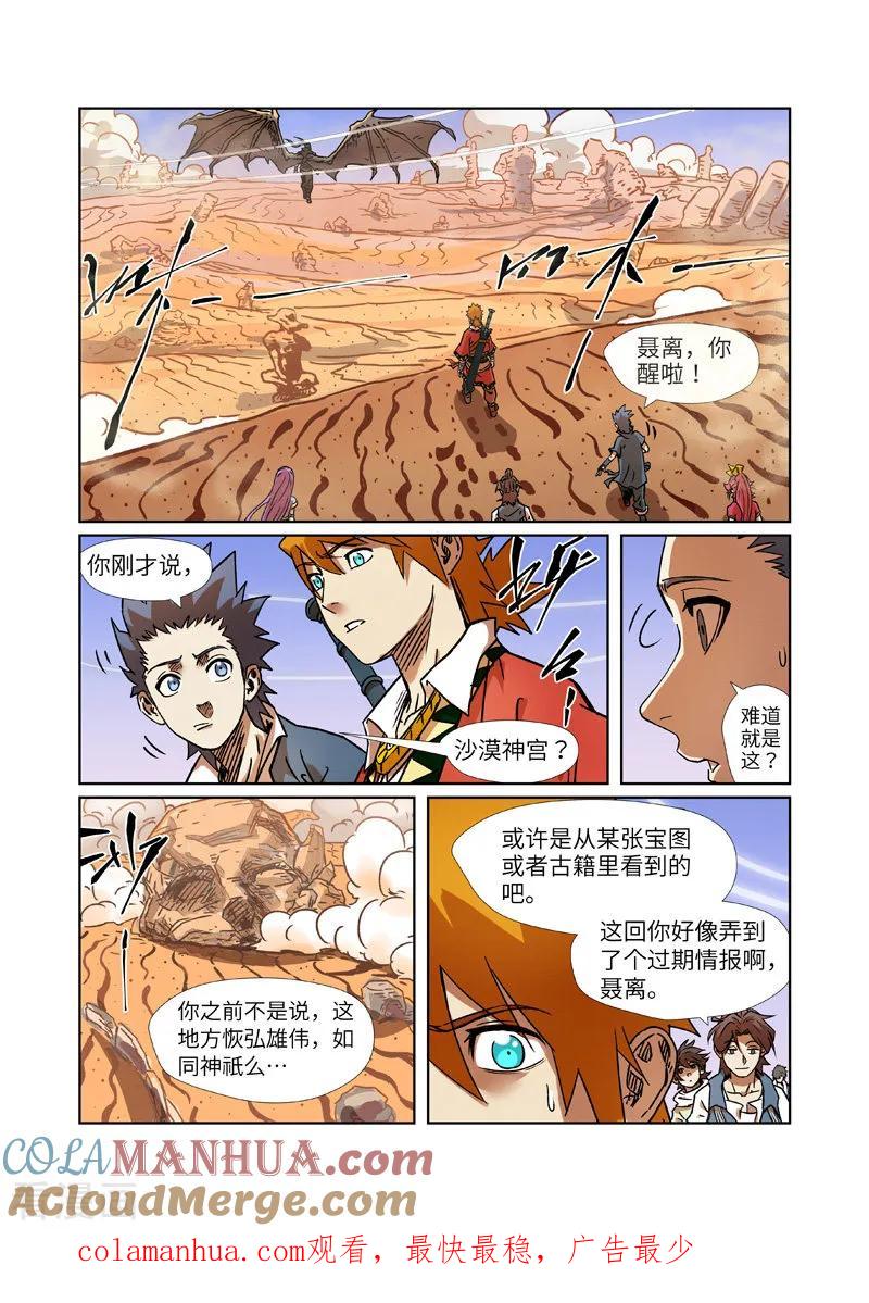 妖神记 第289话2 沙漠神宫在哪？ 第10页