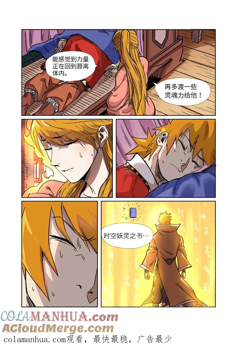 妖神记 第290话1 空手而归 第10页