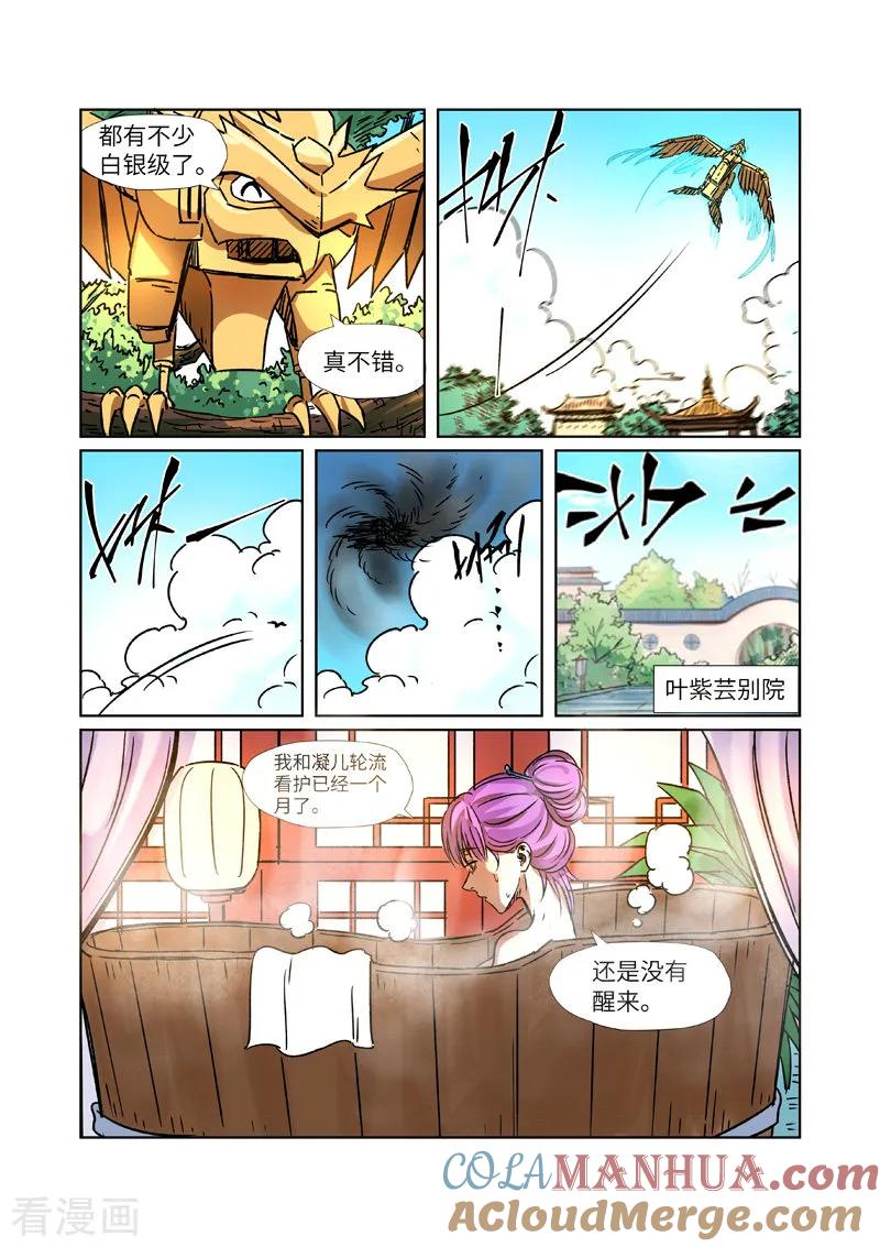 妖神记 第290话1 空手而归 第7页