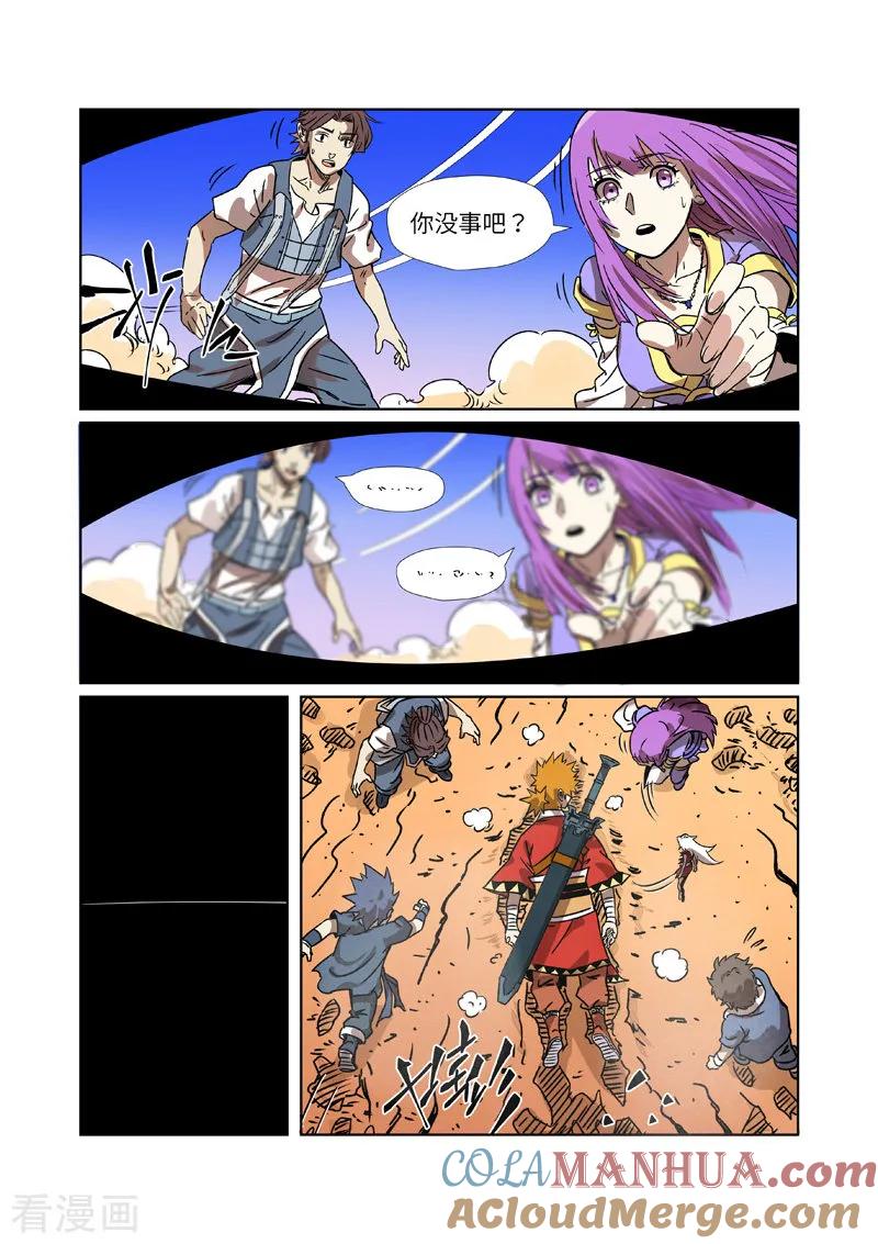 妖神记 第290话1 空手而归 第5页